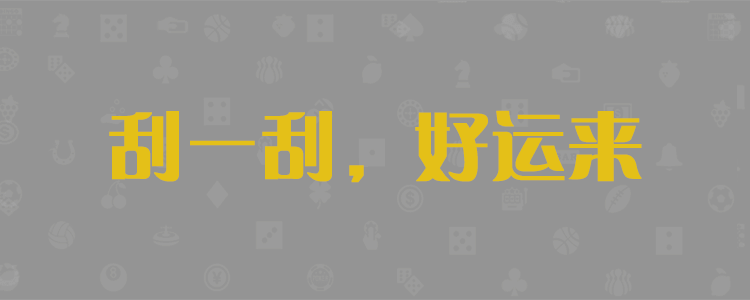 加拿大28，预测，PC预测，【pc28】，在线预测，pc28走势在线预测神测预测，加拿大28预测在线预测